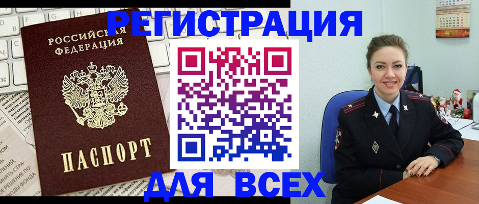 прописка для военкомата в Ленинске