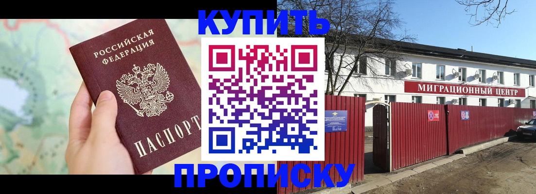 прописка в квартире в Ленинске
