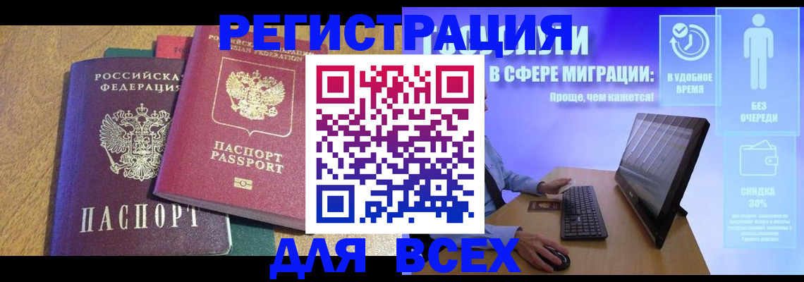 регистрация в Ленинске